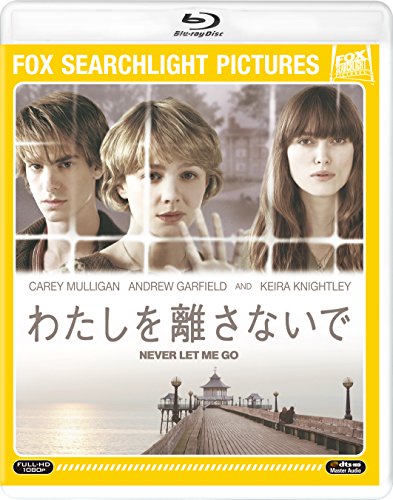 【映画館用両面ポスター】わたしを離さないで / Never Let Me Go わたしを離さないで：トミーを知っただけでも幸せだった【映画